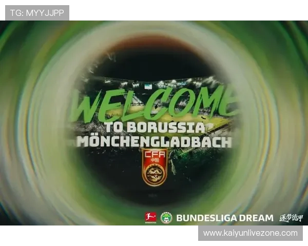 普鲁士门兴格拉德巴赫俱乐部的辉煌历史与未来发展展望